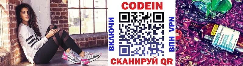 Codein напиток Lean (лин)  Кубинка 